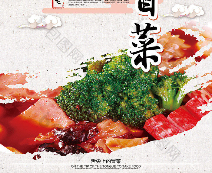 中国风火锅冒菜海报设计