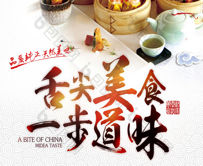 中国风早茶茶餐厅海报设计