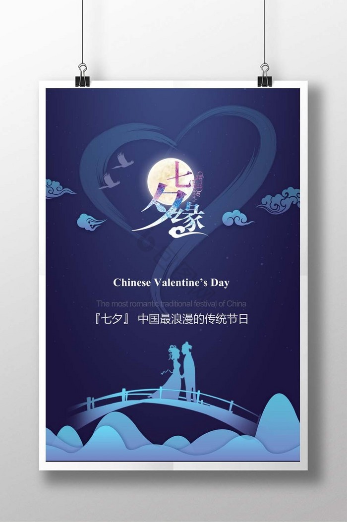 中国最浪漫的情人节图片