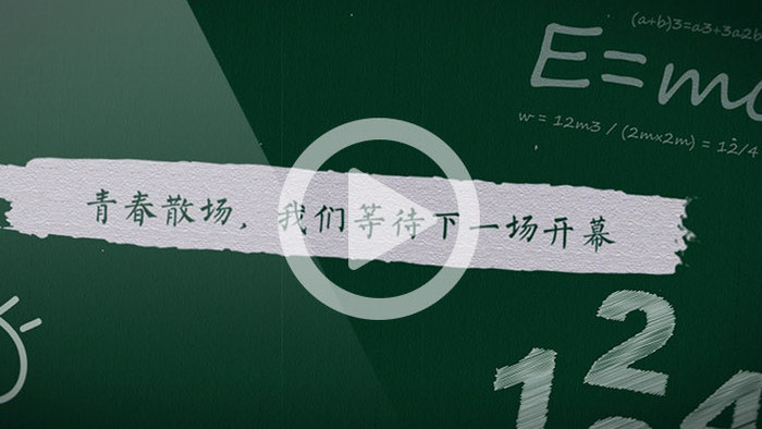 清新明亮黑板背景毕业可更换字幕Ae模板