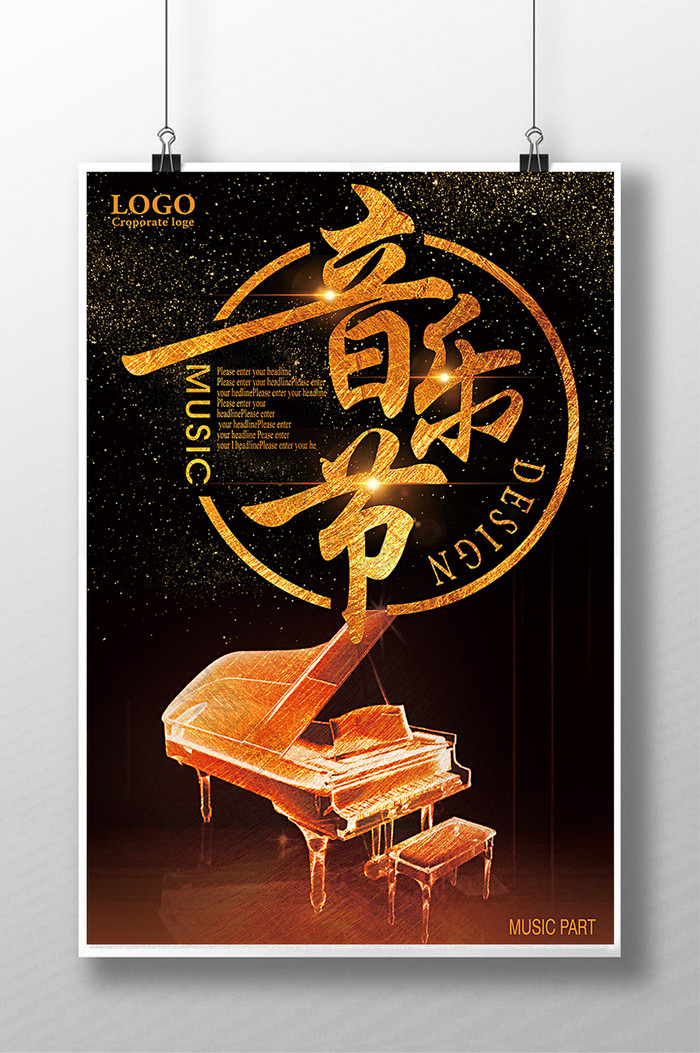 钢琴音乐节海报设计