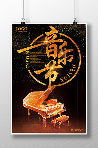 钢琴音乐节海报设计图片