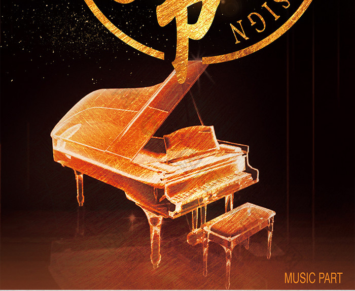 钢琴音乐节海报设计