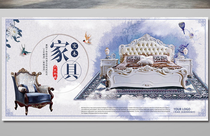 创意唯美清新中国风产品实木家具宣传展板