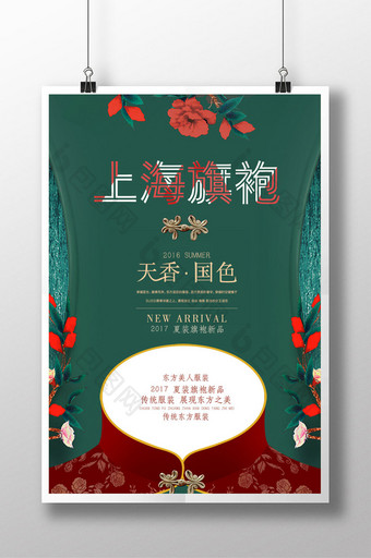 上海旗袍传统服装宣传海报设计图片