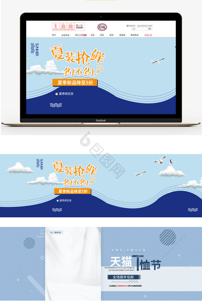 淘宝电商天猫夏季节日促销全屏海报图片