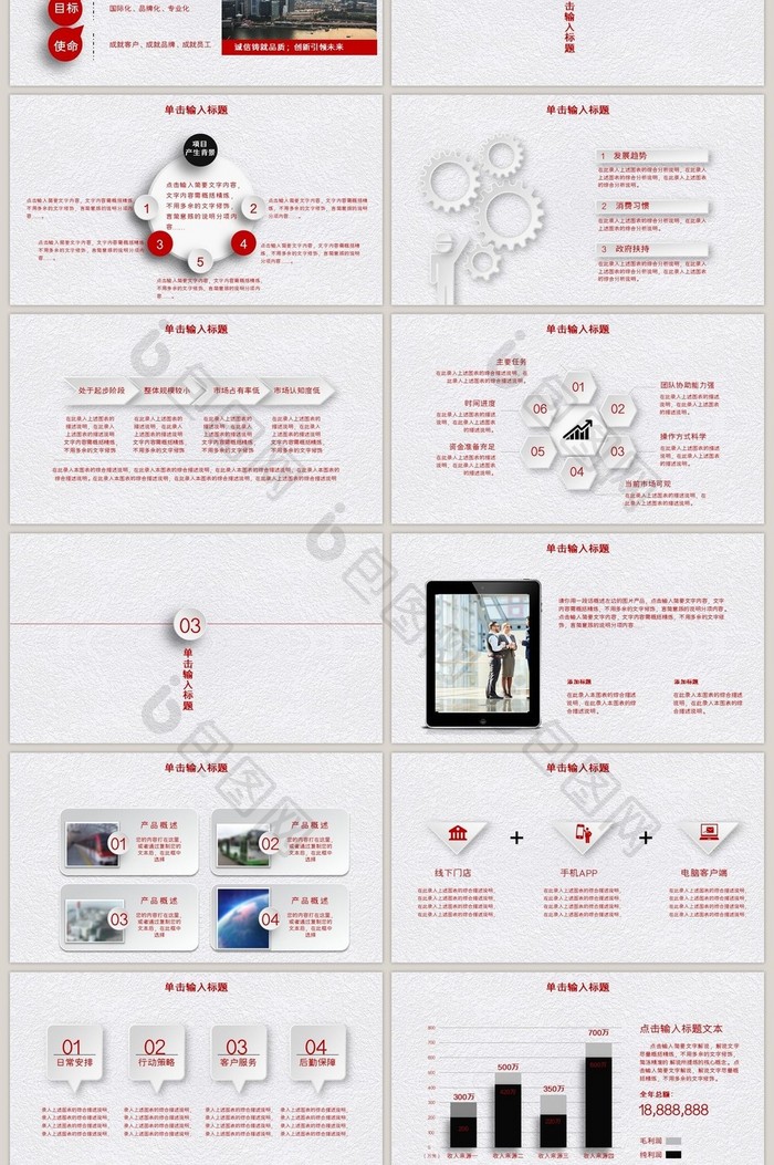红色工作总结计划汇报商务PPT模板