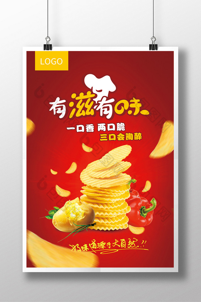 有滋有味薯片食品图片图片