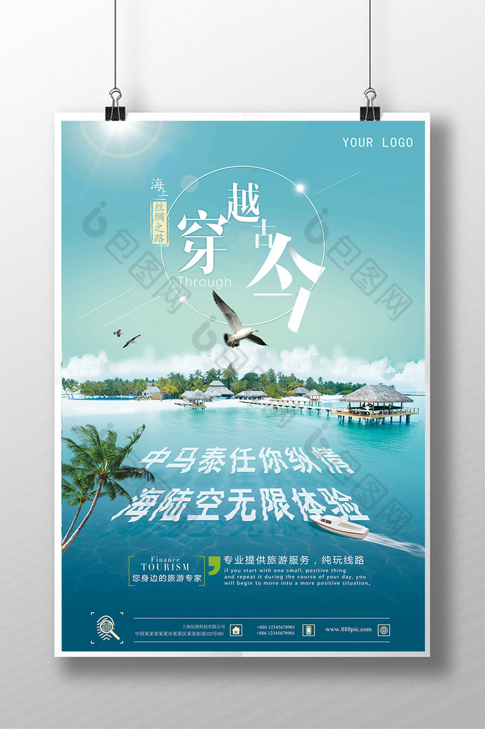 游艇海报海上之旅创意海上旅游海报图片