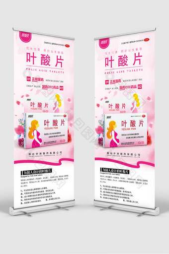 女性母婴类叶酸片药品药业展架图片