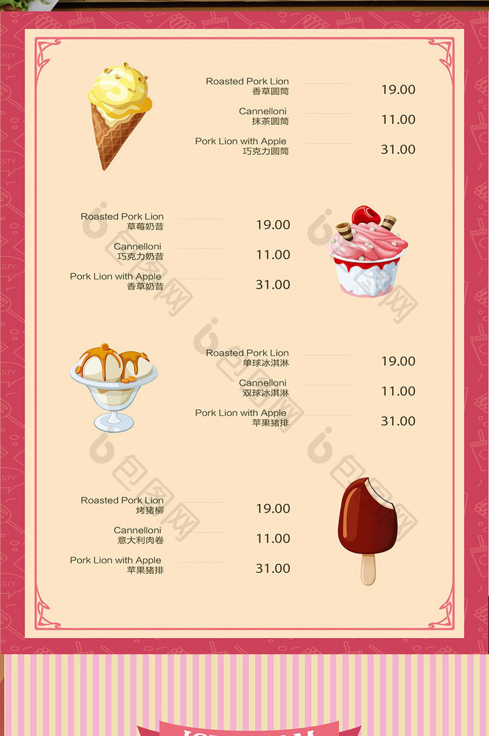 卡通插画冰淇淋甜点餐饮美食菜单