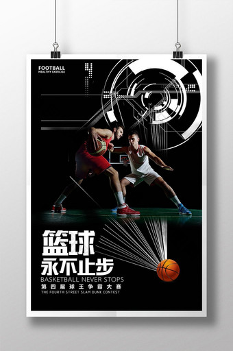 篮球赛海报球赛比赛海报球赛宣传海报图片