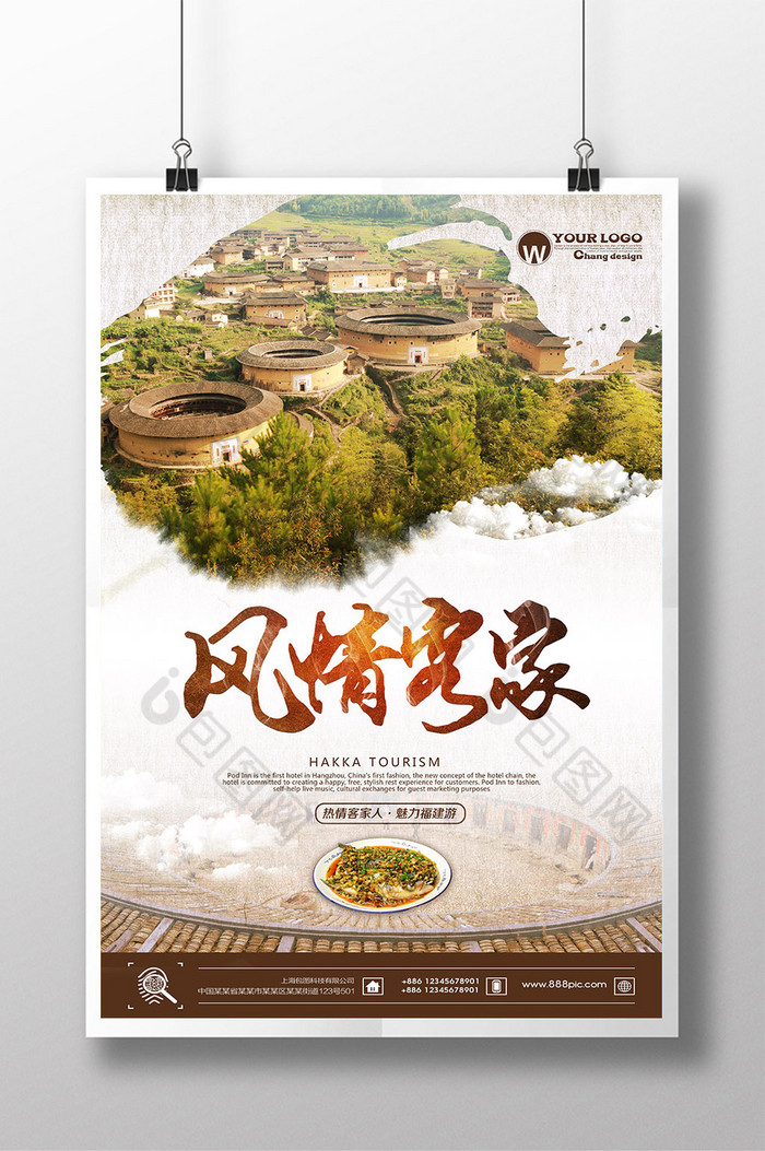 客家风情图片素材免费下载,本次作品主题是广告设计,使用场景是海报