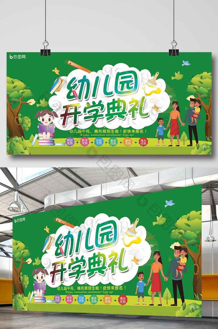 幼儿园招生图片图片