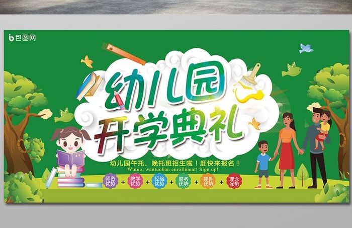 清新简约幼儿园招生宣传海报设计