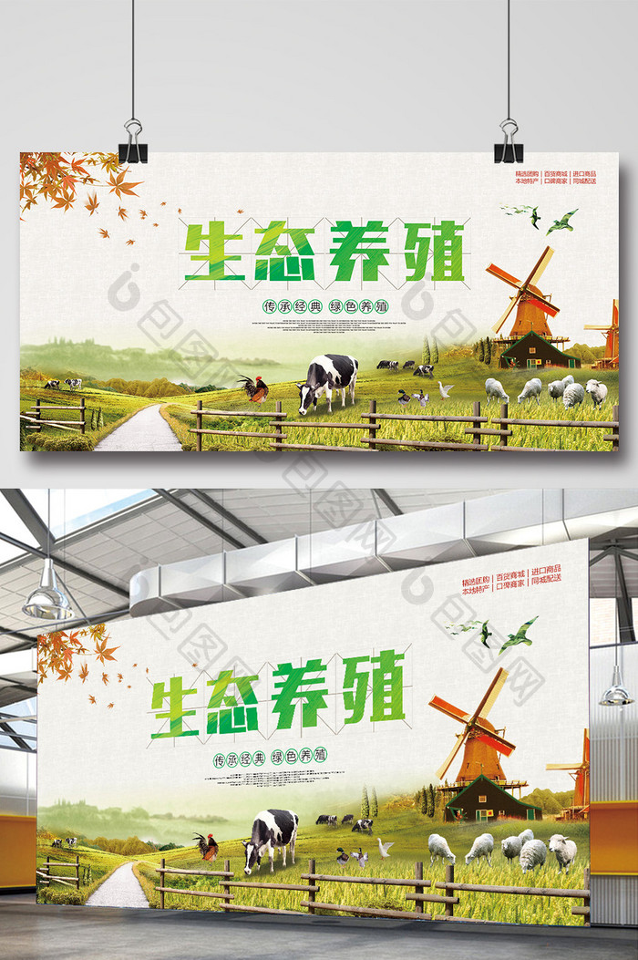 绿色健康生态养殖农场宣传海报