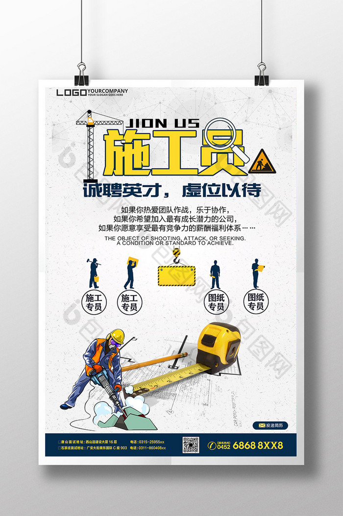 好看的企业施工员招聘展板图片素材免费下载,本次作品主题是广告设计
