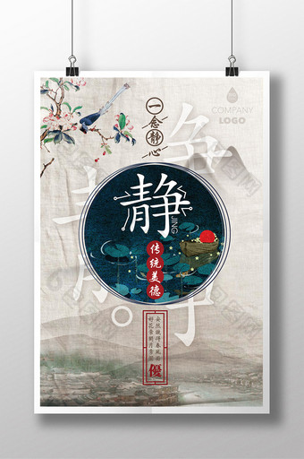 中国风静文化宣传海报图片
