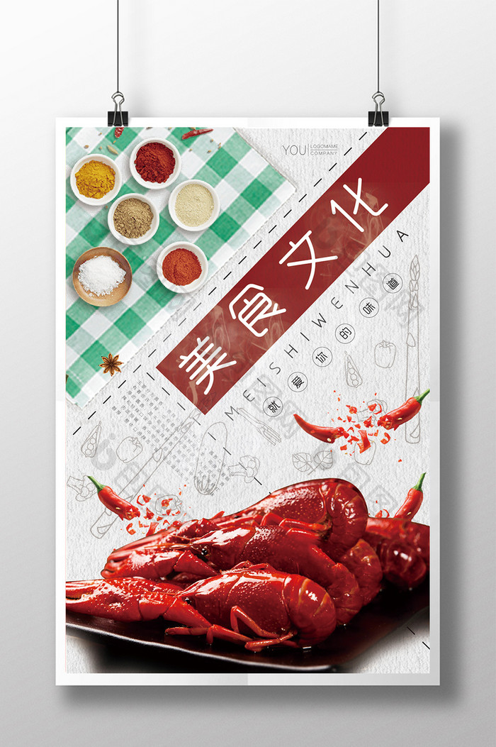 时尚大气简约中国风美食文化海报展板