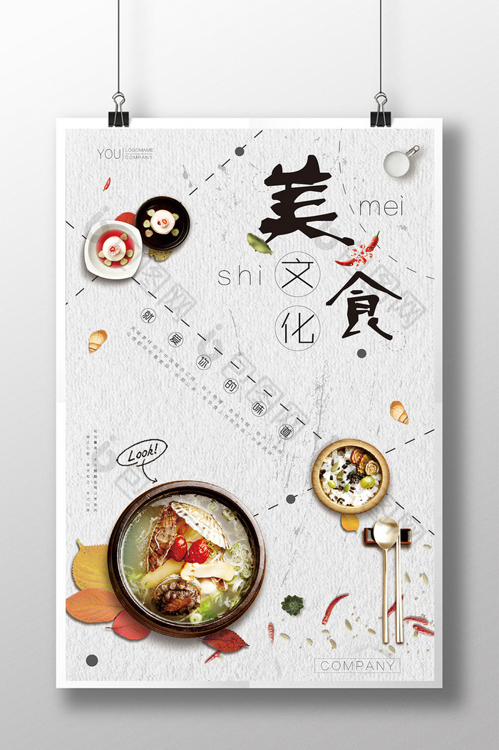 时尚大气简约中国风美食文化海报展板餐饮