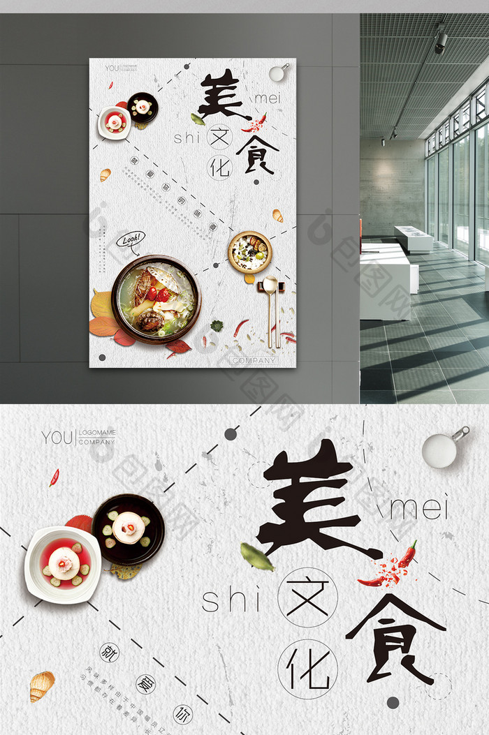 时尚大气简约中国风美食文化海报展板餐饮