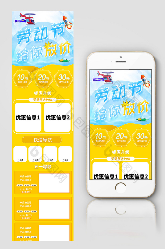淘宝电商天猫手机端首页五一劳动节模板