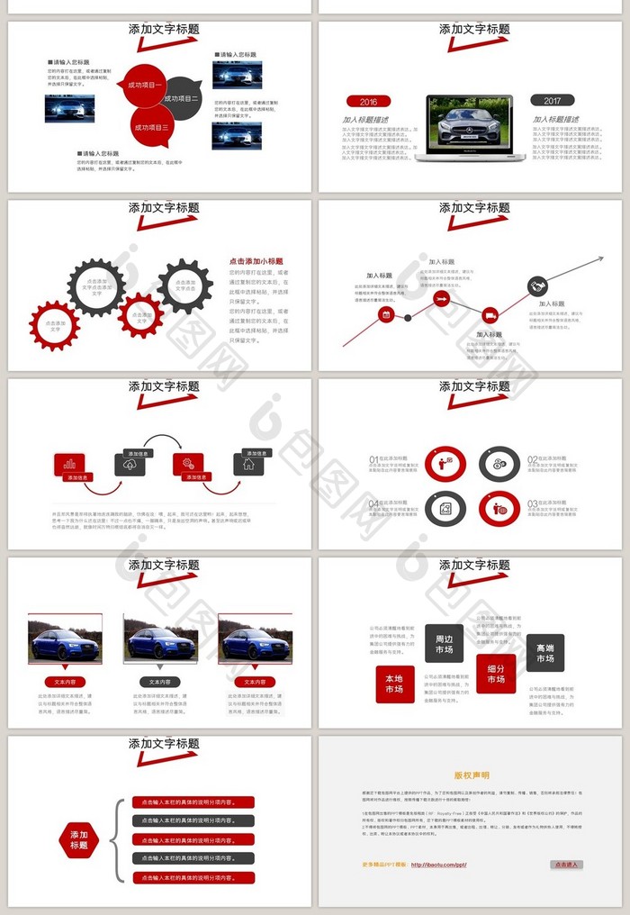 创意时尚汽车行业通用PPT模板