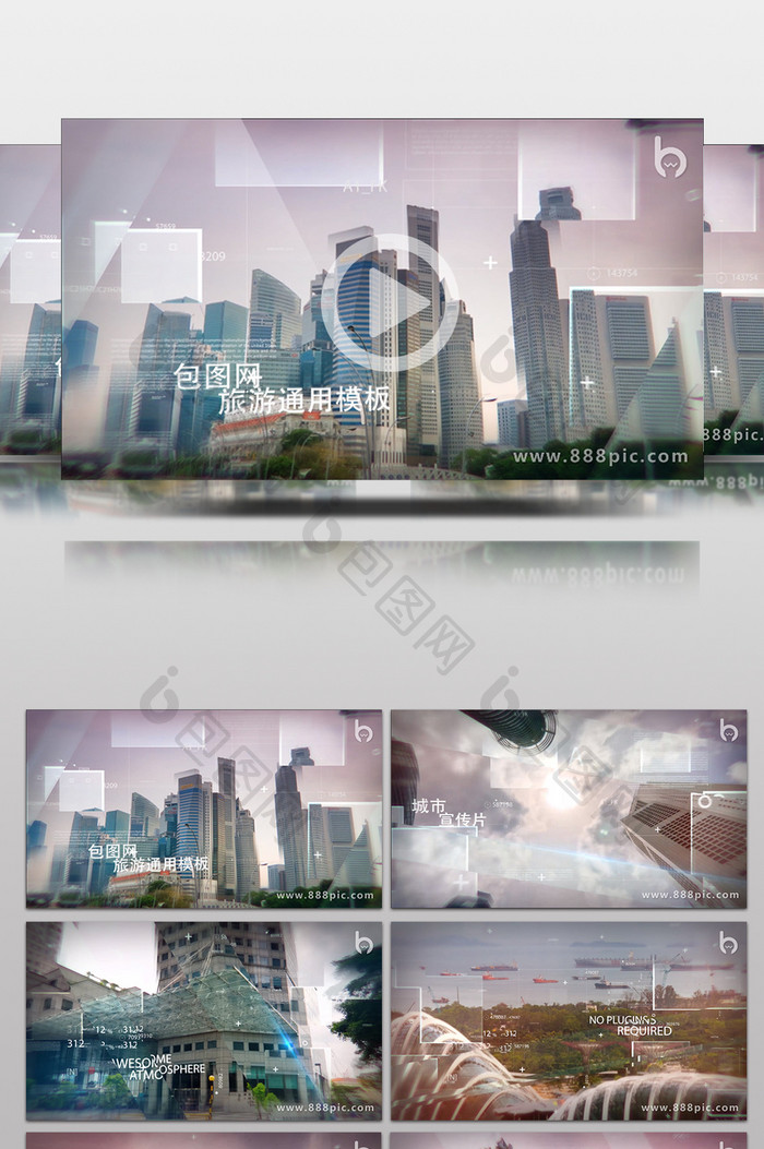 透明蒙版效果 展示 AE工程 城市宣传片