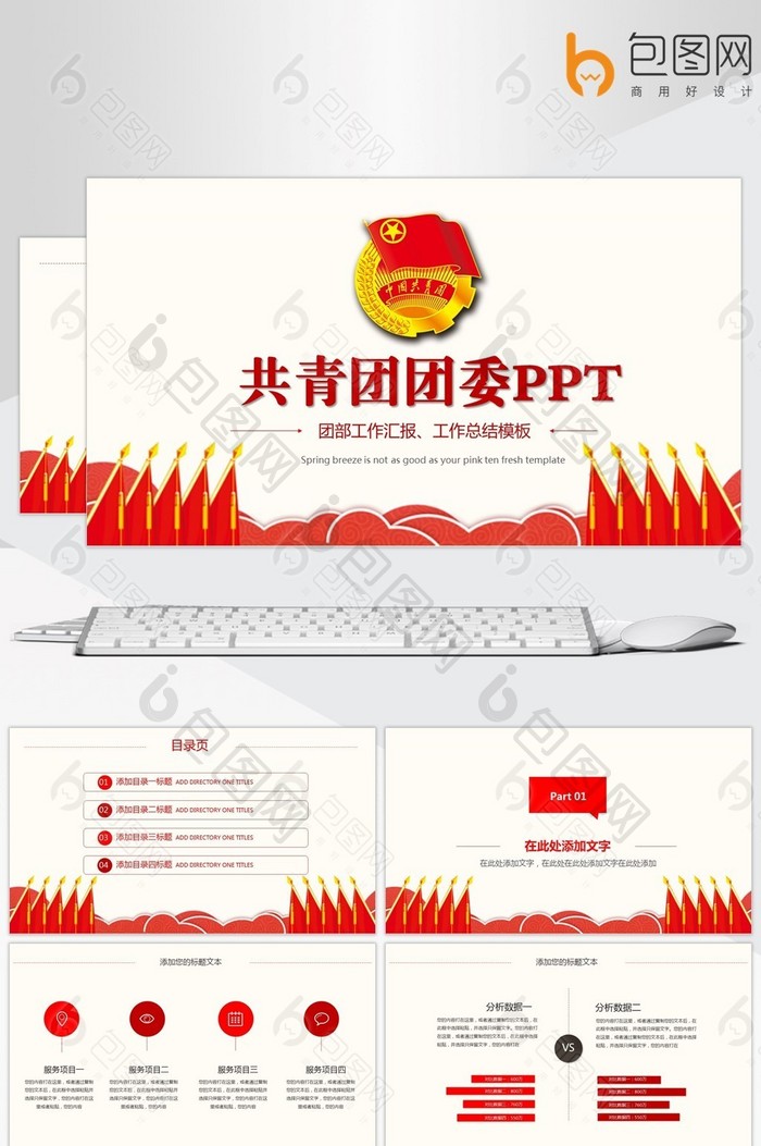 中国共青团团委团组织团支部团委党PPT模板下载