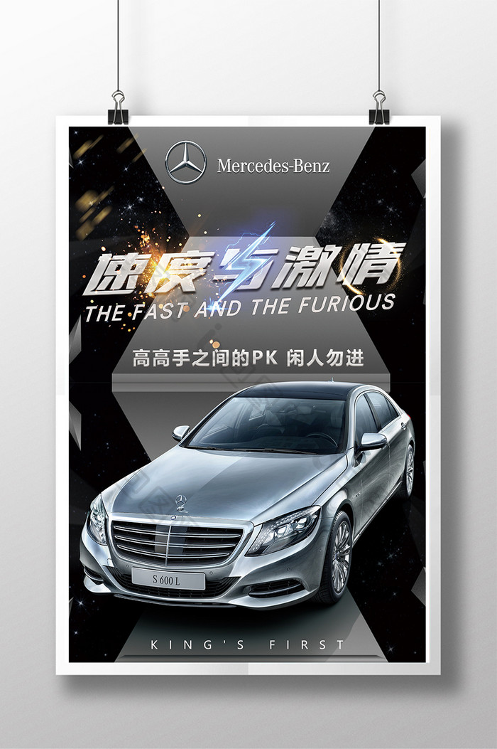 炫酷赛车比赛速度与激情汽车促销海报设计