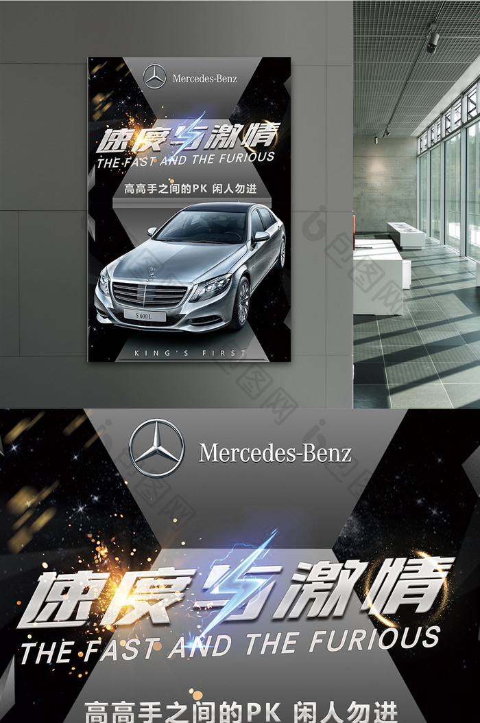 炫酷赛车比赛速度与激情汽车促销海报设计