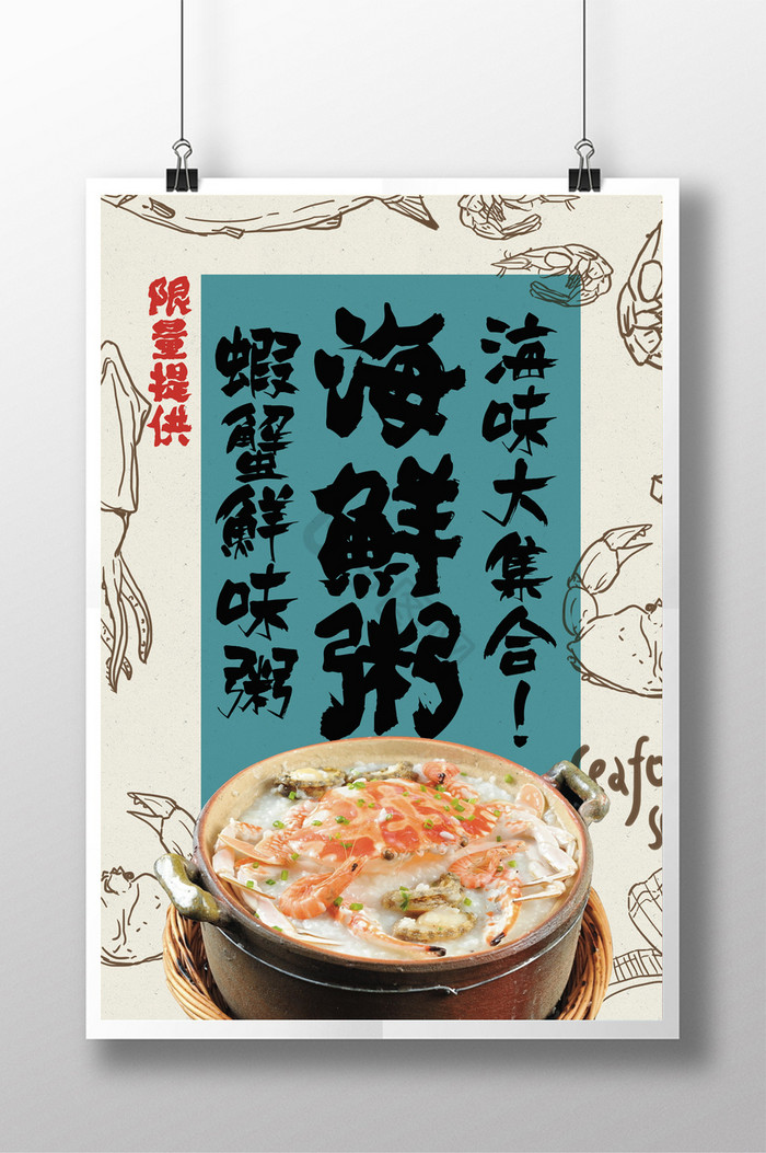 日式海鲜粥餐饮图片