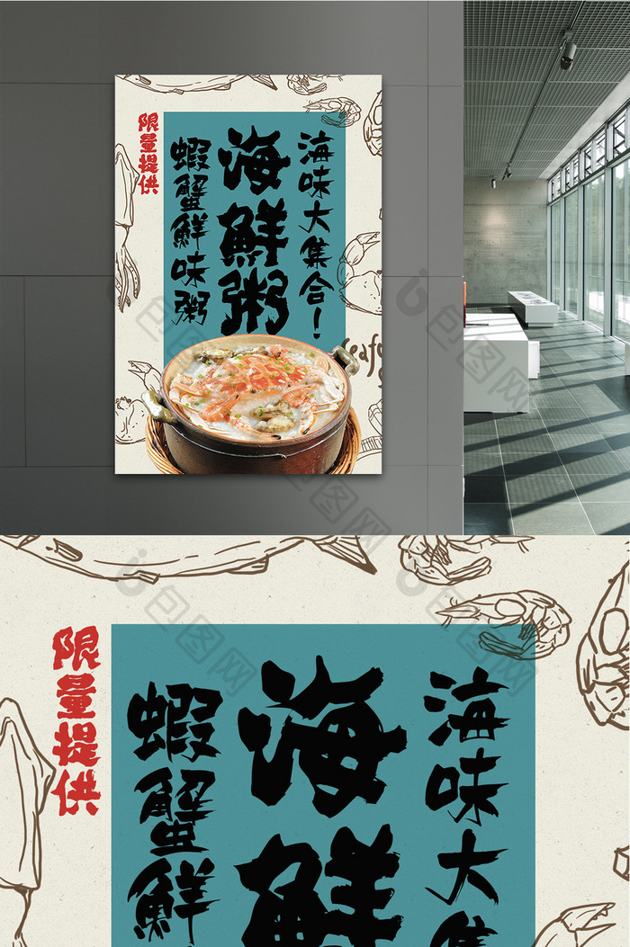 日式创意手绘海鲜粥餐饮美食海报