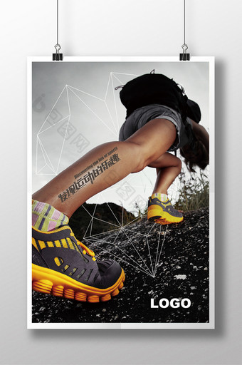 徒步攀岩广告设计模版图片