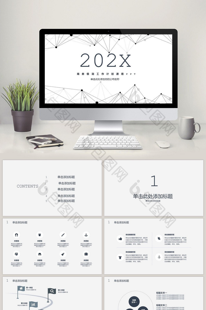 商务极简工作总结计划通用PPT