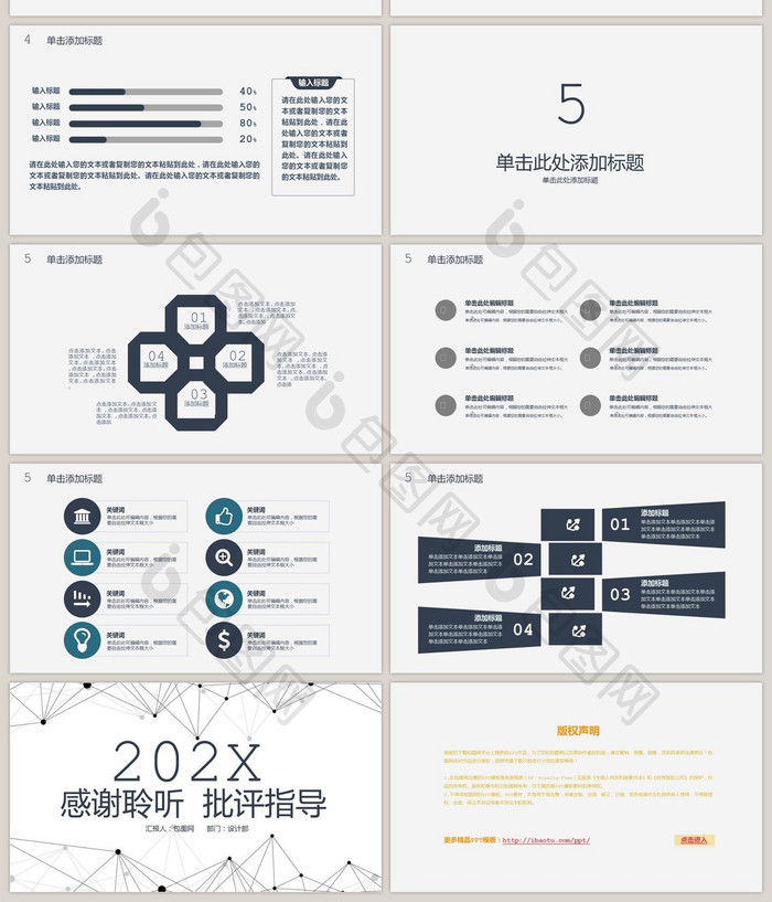 商务极简工作总结计划通用PPT