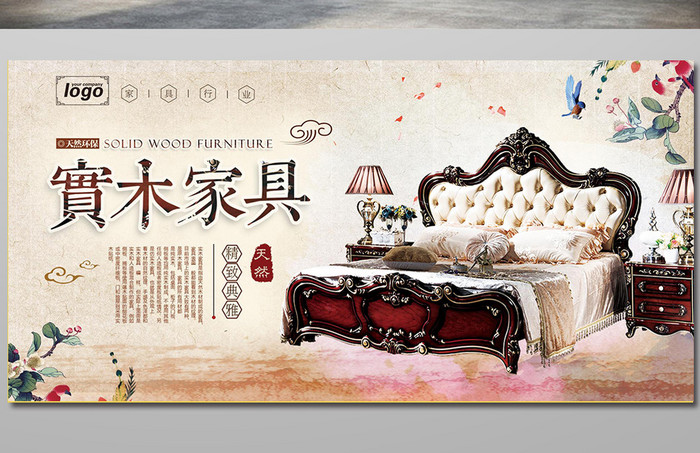 创意唯美古典中国风实木家具商品展示展板