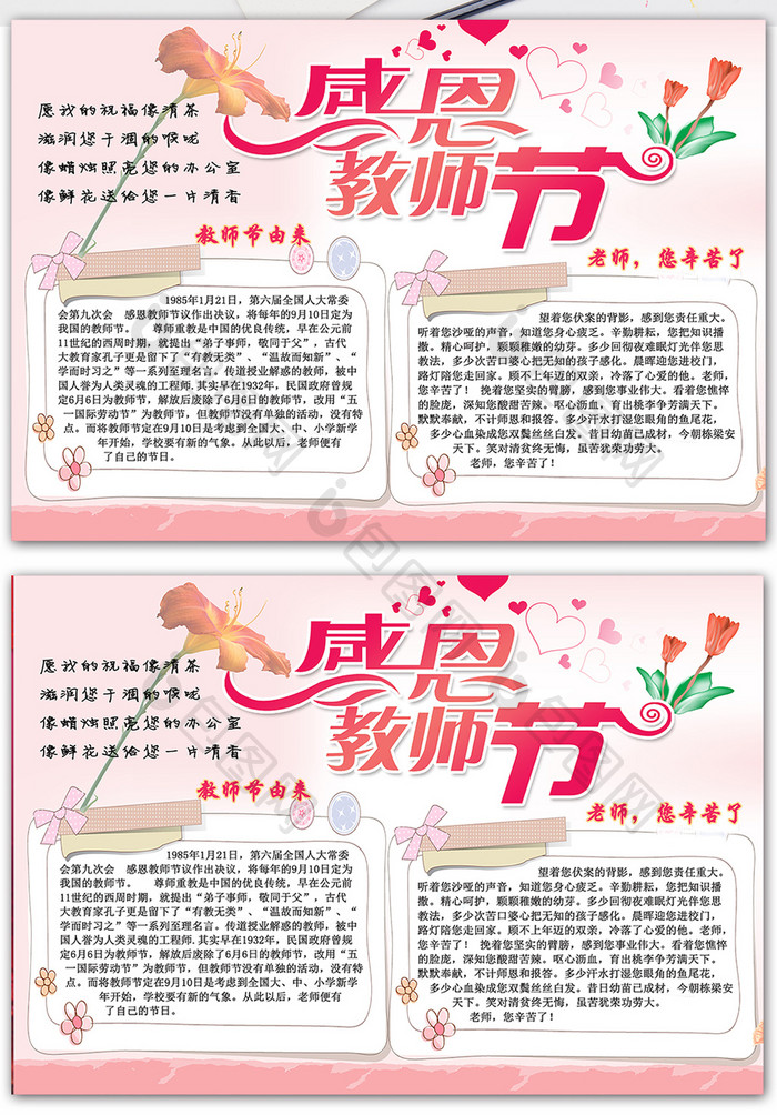 清新感恩教师节电子小报