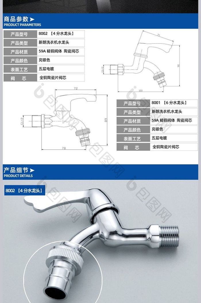 淘宝天猫五金工具水龙头建材家电详情页模板