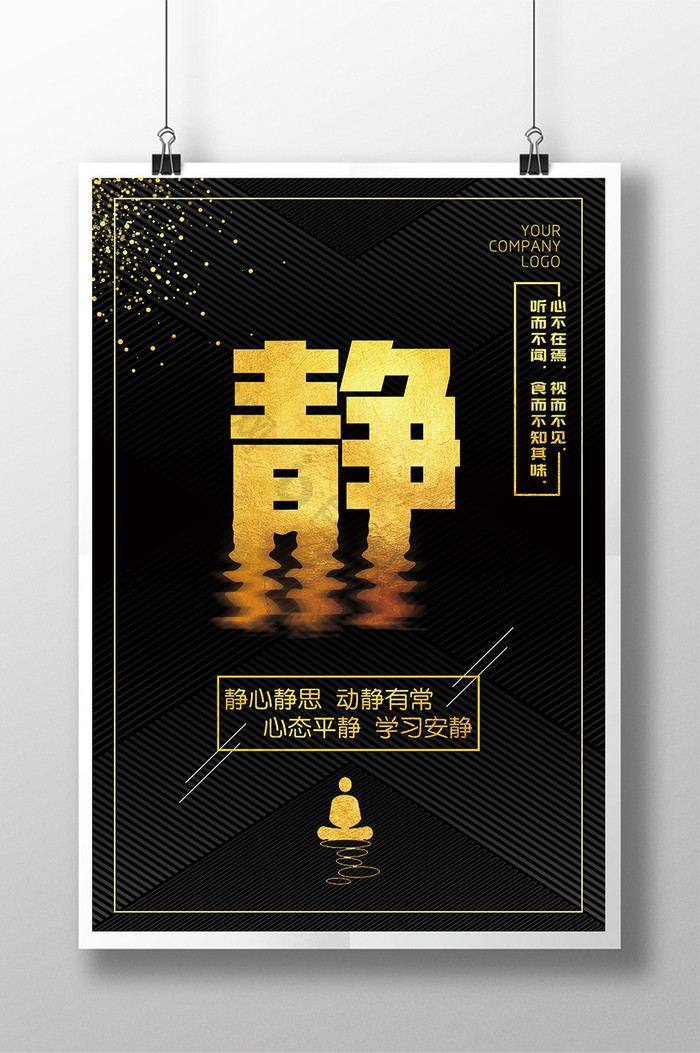 黑金极简创意静文化海报