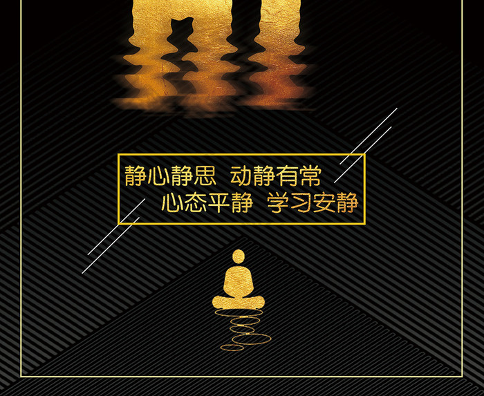 黑金极简创意静文化海报