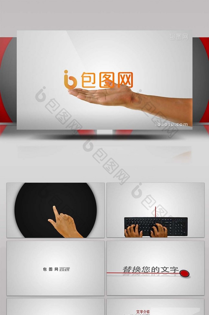 公司企业商务手势动画展示包装