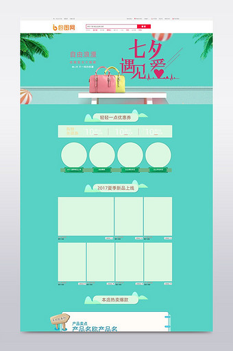 天猫淘宝女包首页夏季清新简约全屏大海报图片