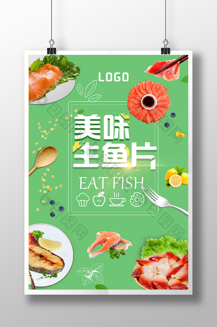 清新美味生鱼片美食海报