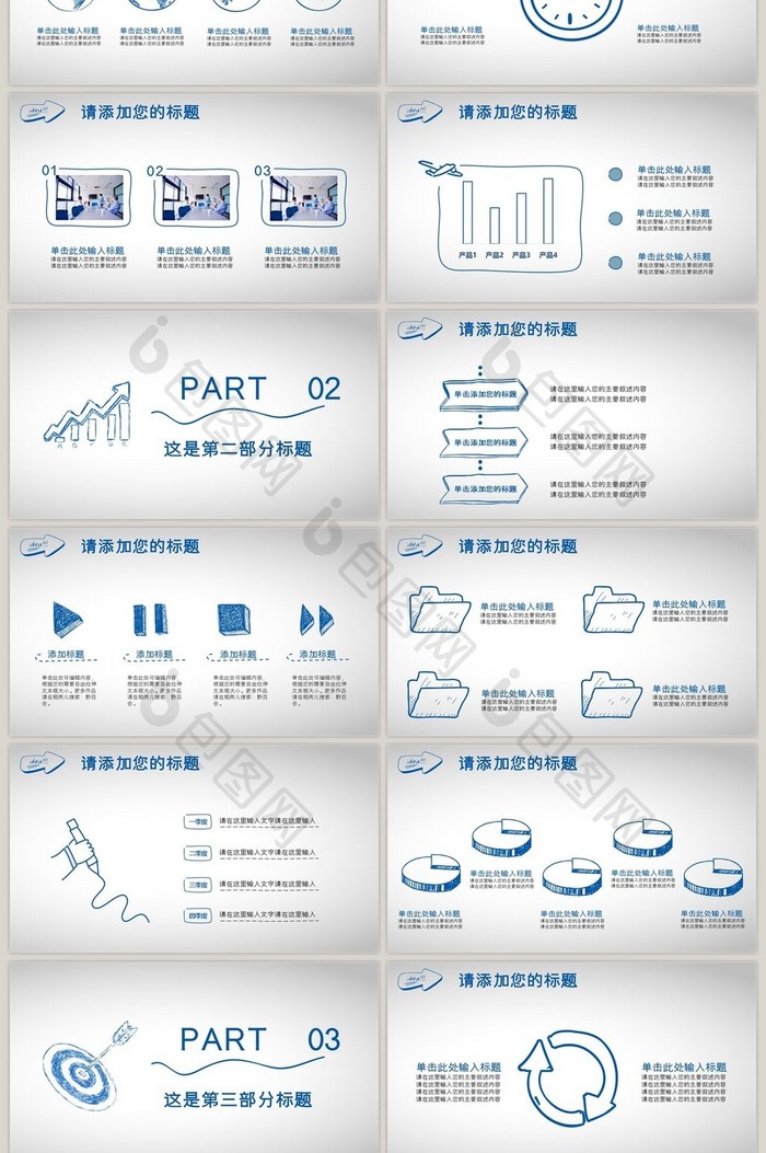 蓝色手绘卡通商务合作企业文化简介PPT