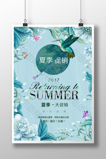 夏日清新文艺简约活动促销海报设计图片