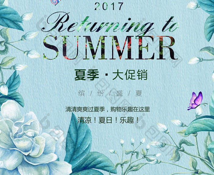 夏日清新文艺简约活动促销海报设计