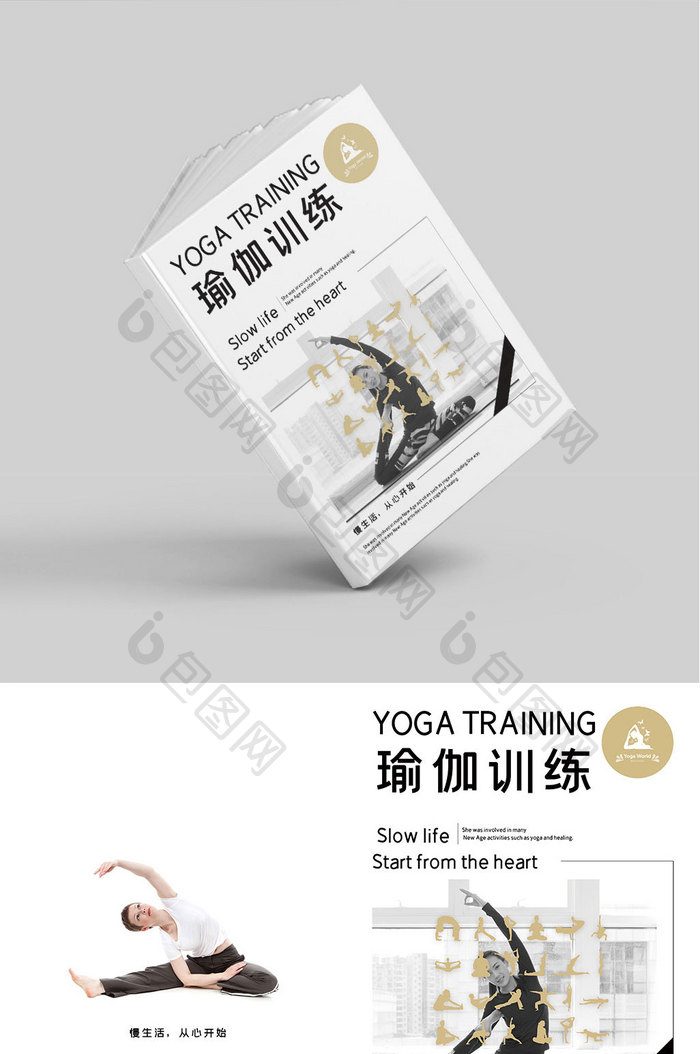 瑜伽训练运动杂志