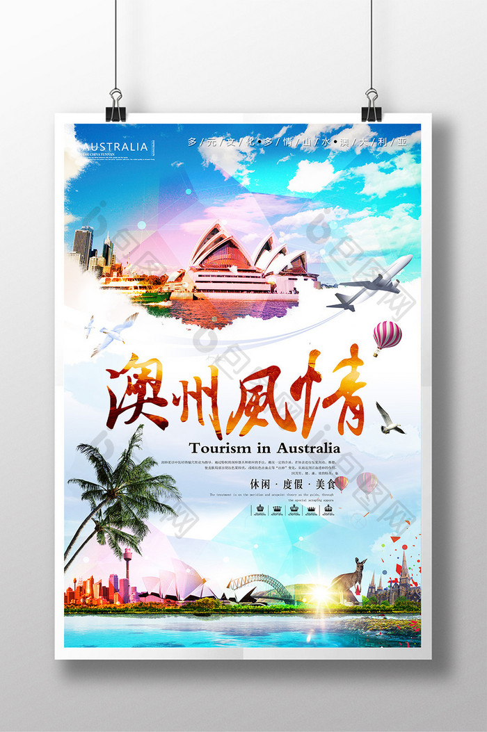 清新澳大利亚旅游海报展板设计