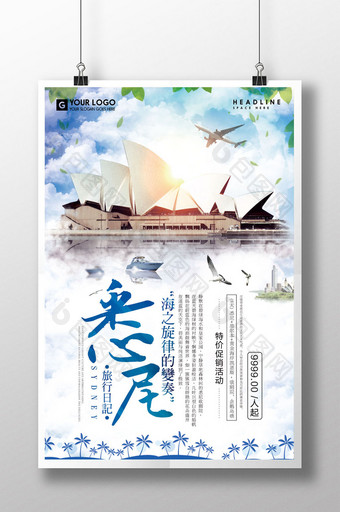 澳大利亚悉尼旅游海报设计图片